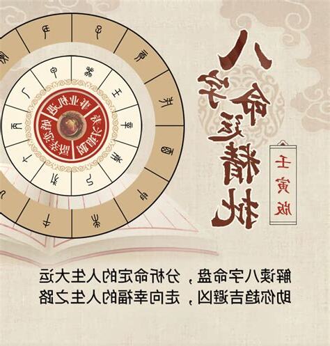 八字算命 英文